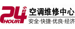 唐县24小时空调维修服务中心